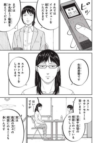 教育虐待_23話_003