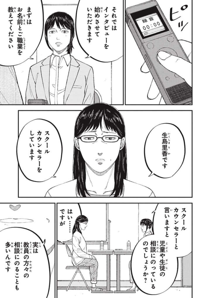 教育虐待_23話_003
