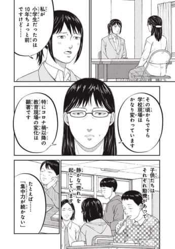 教育虐待_23話_030