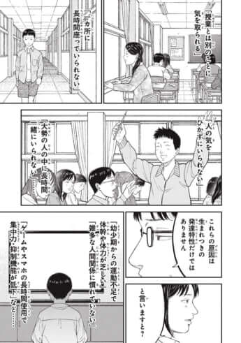 教育虐待_23話_031