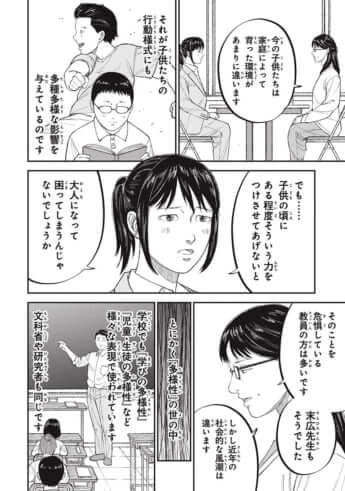 教育虐待_23話_032
