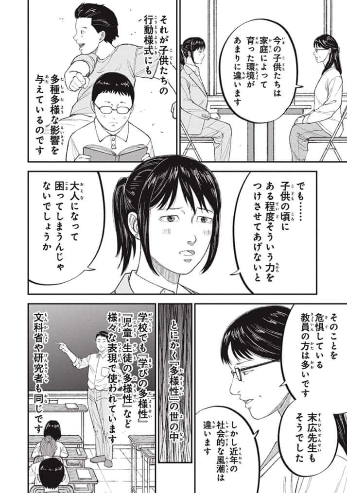 『教育虐待　―子供を壊す「教育熱心」な親たち』