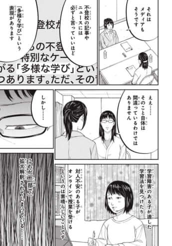 教育虐待_23話_033