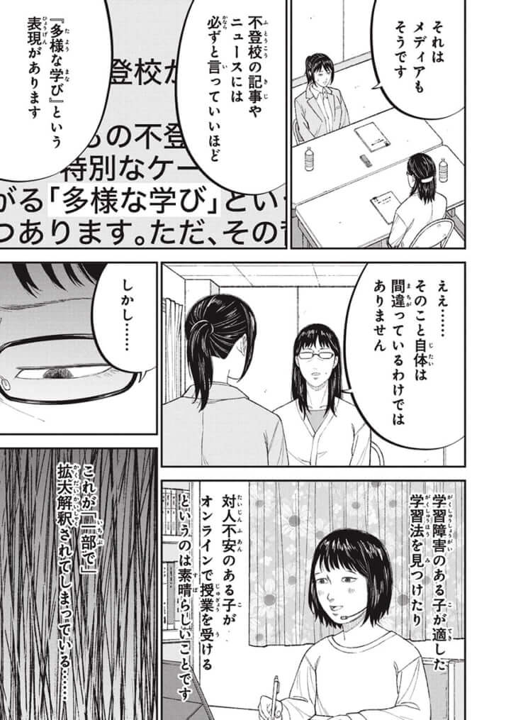 『教育虐待　―子供を壊す「教育熱心」な親たち』