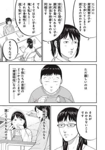 教育虐待_23話_035