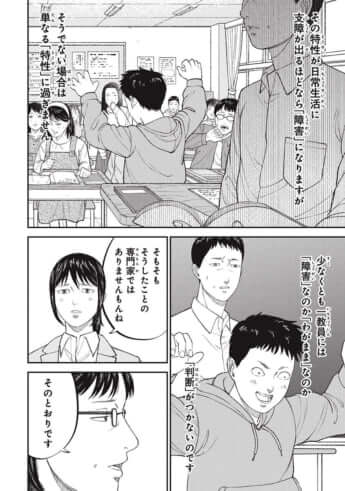 教育虐待_23話_036