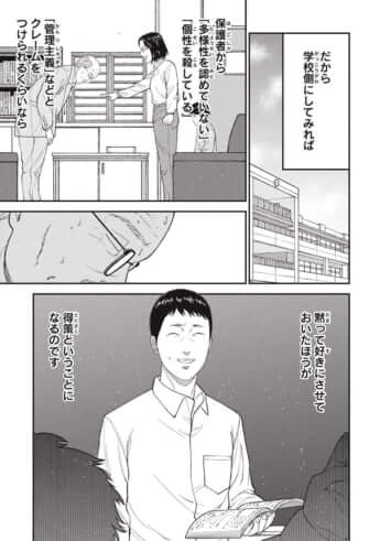 教育虐待_23話_037