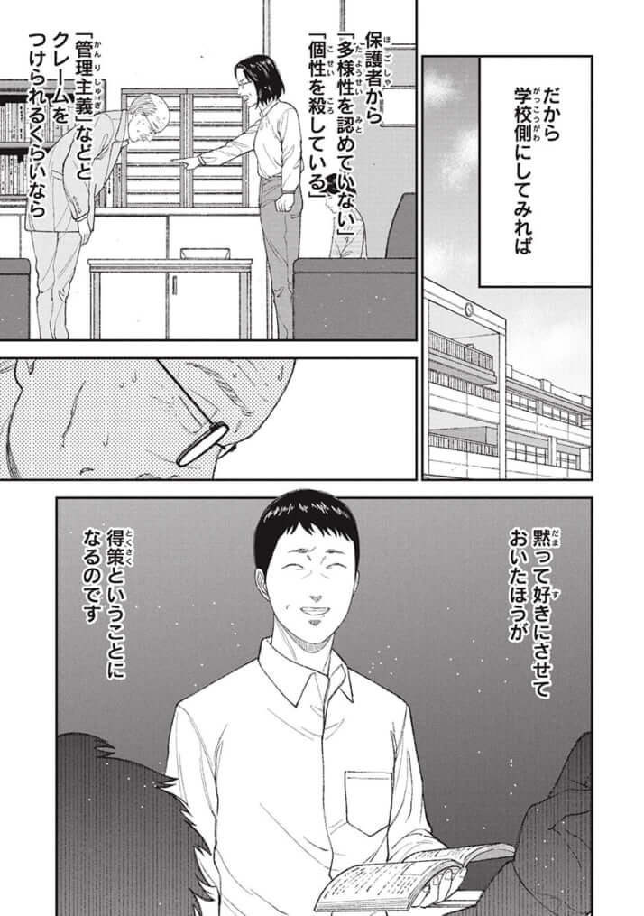 教育虐待_23話_037