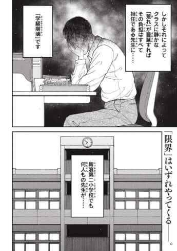 教育虐待_23話_038