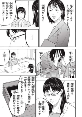 教育虐待_23話_005