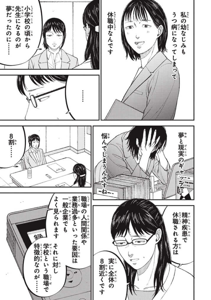 教育虐待_23話_005