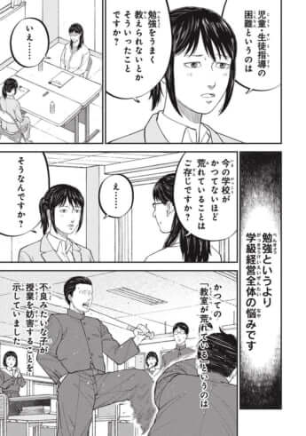 教育虐待_23話_007