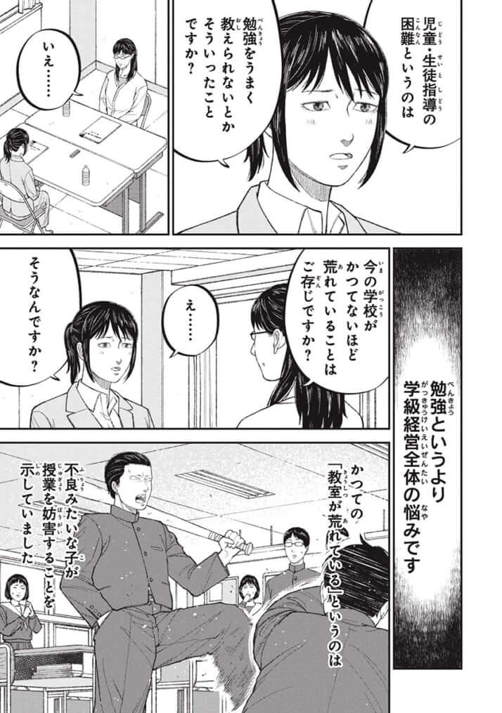教育虐待_23話_007