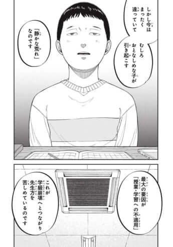 教育虐待_23話_008