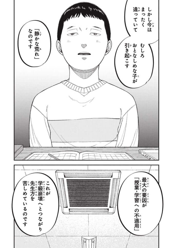 教育虐待_23話_008