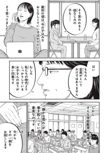 教育虐待_23話_009