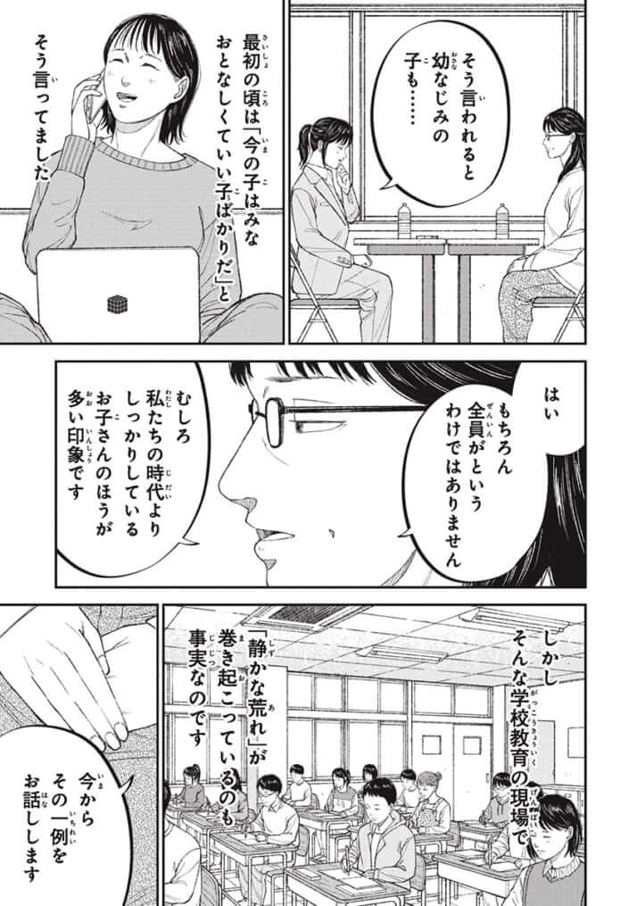 教育虐待_23話_009