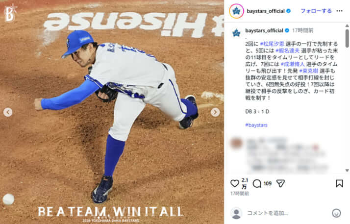 横浜DeNAベイスターズ