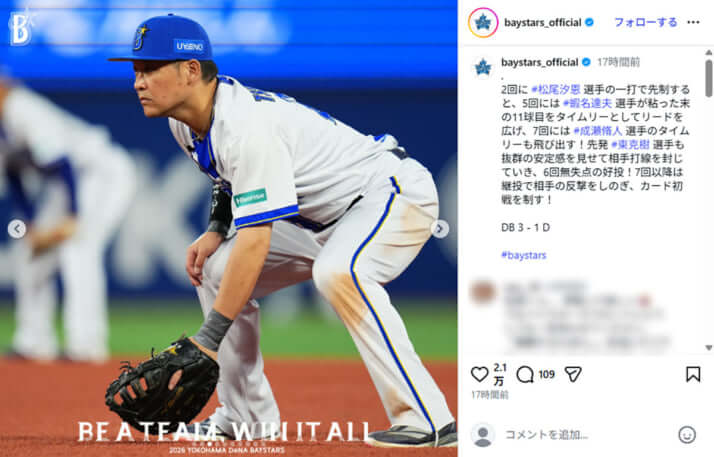 横浜DeNAベイスターズ