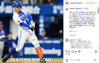 横浜DeNAベイスターズ