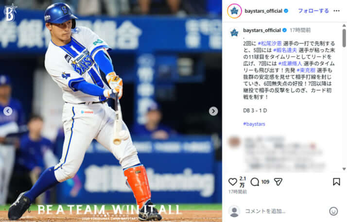 横浜DeNAベイスターズ