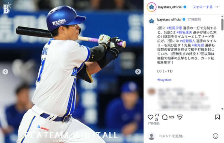 横浜DeNAベイスターズ