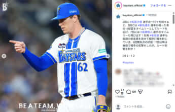 横浜DeNAベイスターズ