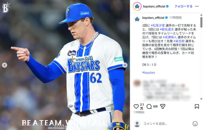 横浜DeNAベイスターズ