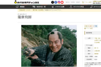 「薩摩飛脚」