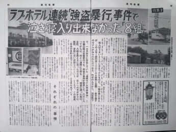 「週刊新潮」1981年9月3日号