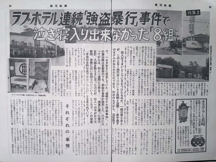 「週刊新潮」1981年9月3日号