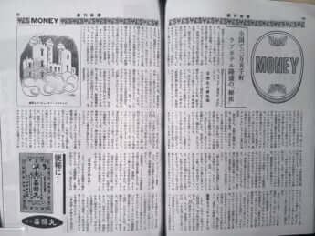「週刊新潮」1982年11月11日号《MONEY》欄