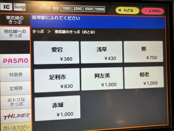 東京メトロ8