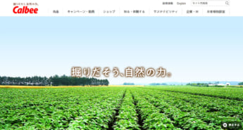 カルビー