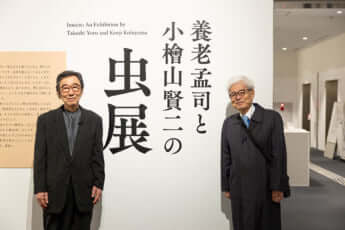 小檜山賢二、養老孟司