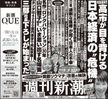 「週刊新潮」2026年5月28日号