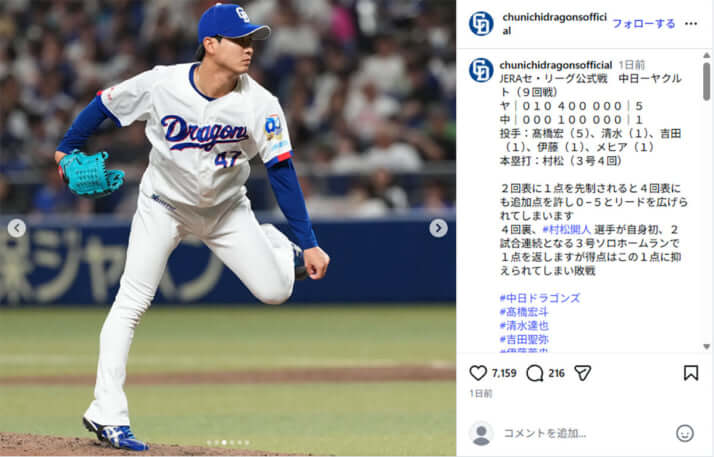 中日ドラゴンズ