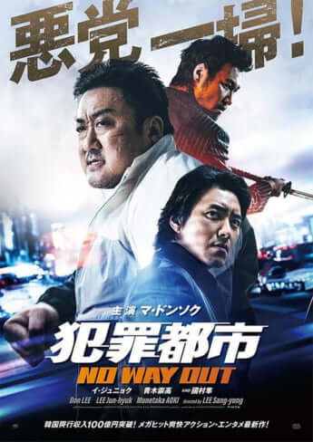 「犯罪都市」