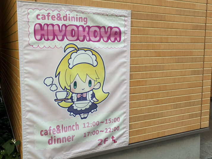 「ひよこ家」