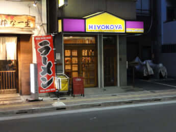 「ひよこ家」旧店舗