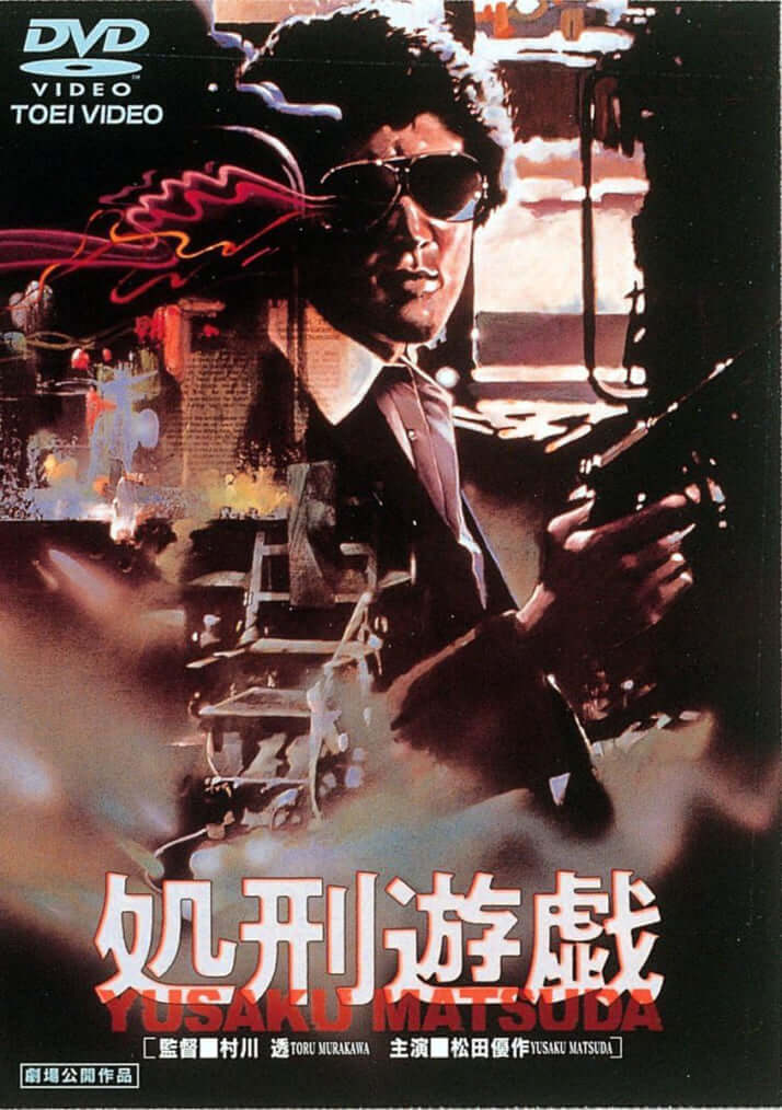 村川透