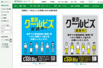クールビズ