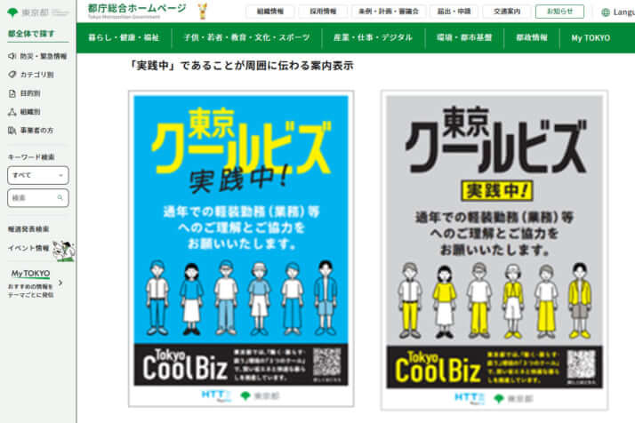 クールビズ