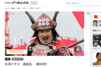 NHK大河ドラマ「真田丸」