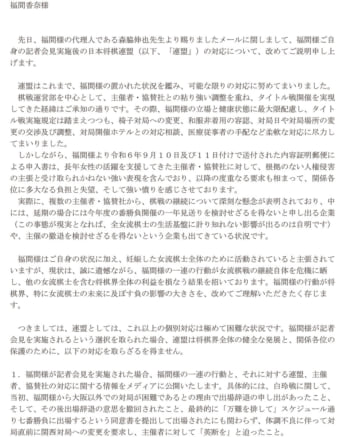 福間香奈