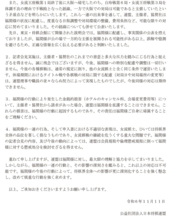 福間香奈