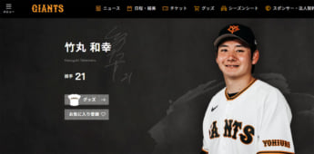 竹丸和幸