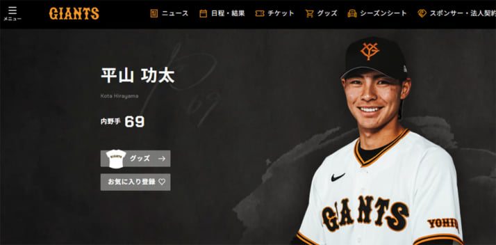 平山功太