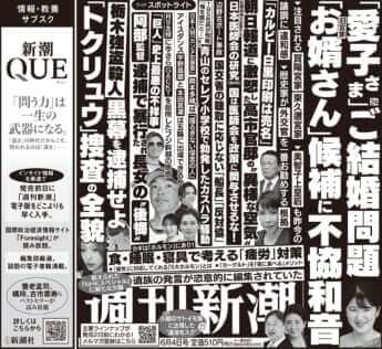 「週刊新潮」2026年6月4日号
