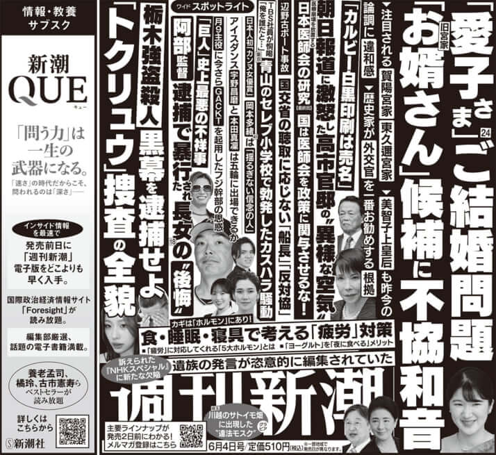 「週刊新潮」2026年6月4日号